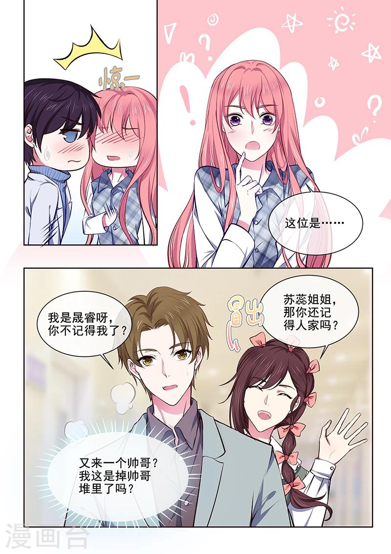 《我的男友风净尘》第359话 谁都认识我 第6页