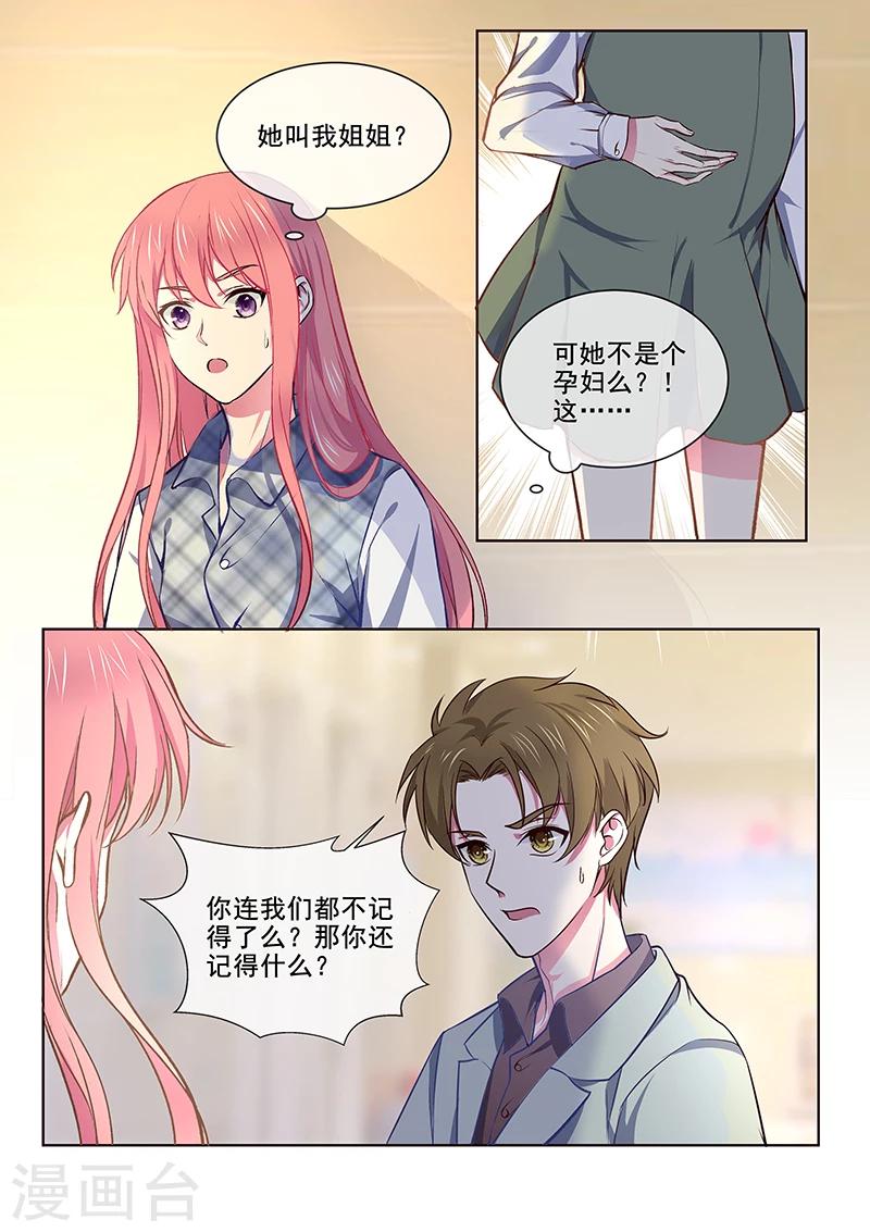 《我的男友风净尘》第359话 谁都认识我 第7页