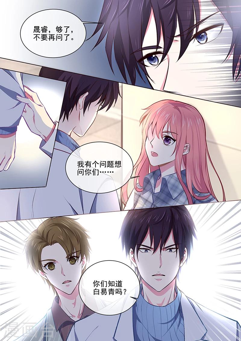 《我的男友风净尘》第359话 谁都认识我 第8页
