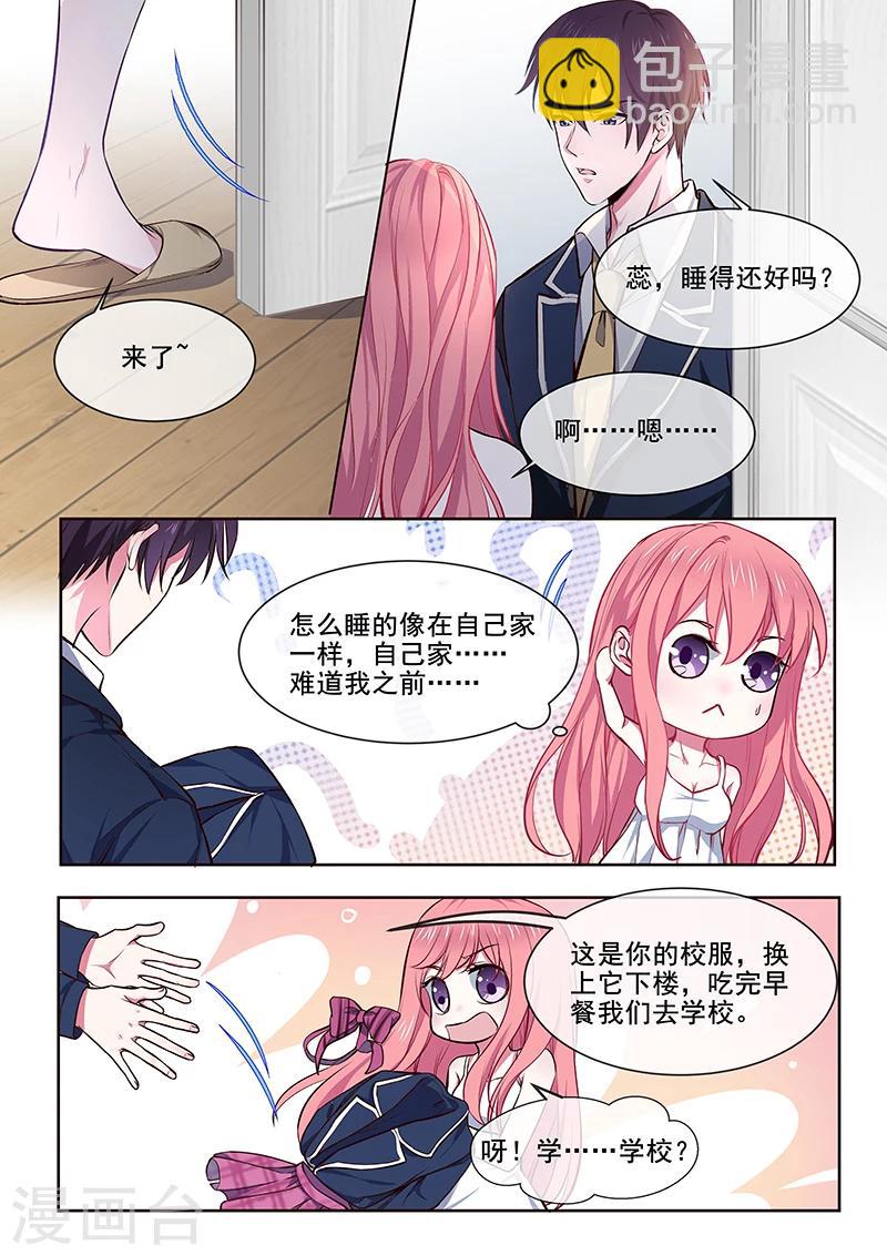 《我的男友风净尘》第361话 再回学校 第2页