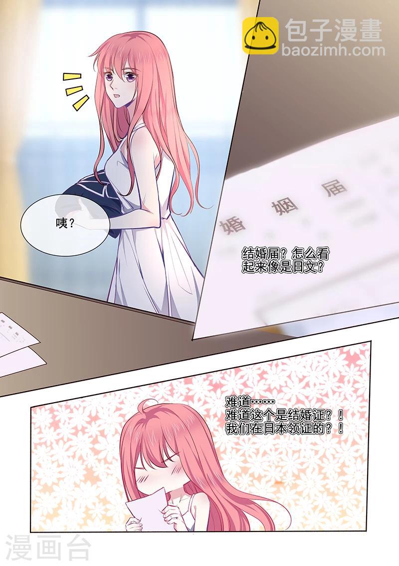《我的男友风净尘》第361话 再回学校 第3页