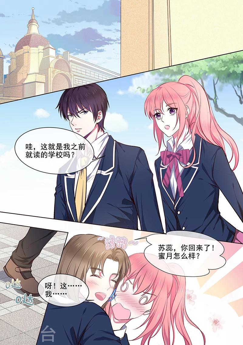 《我的男友风净尘》第361话 再回学校 第5页