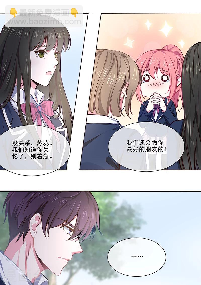 《我的男友风净尘》第361话 再回学校 第6页