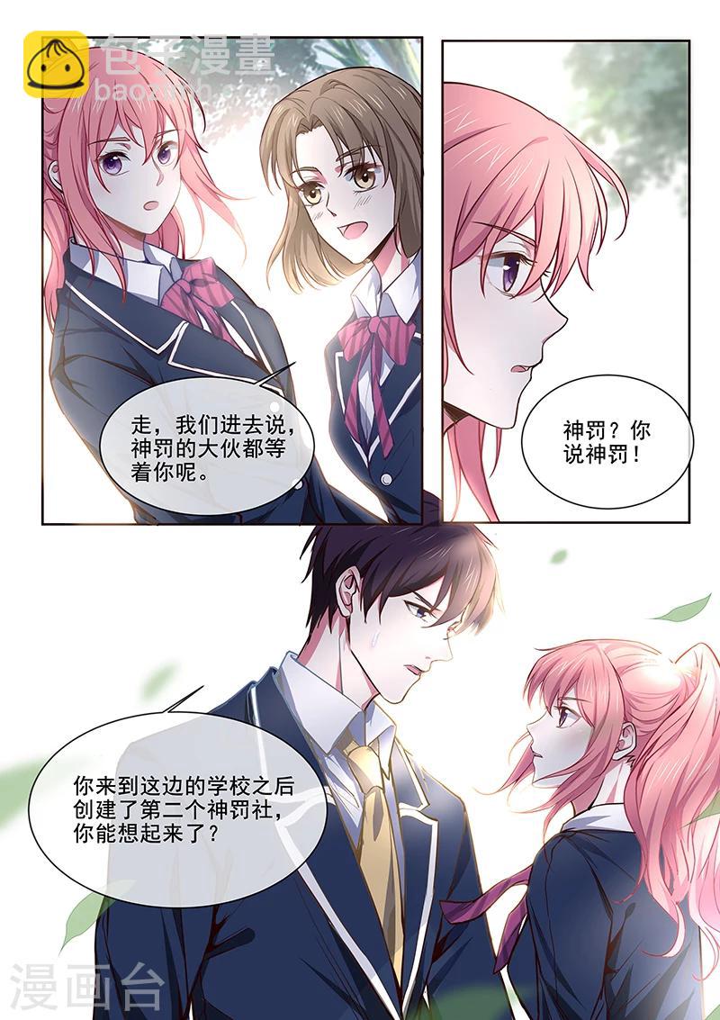 《我的男友风净尘》第361话 再回学校 第7页