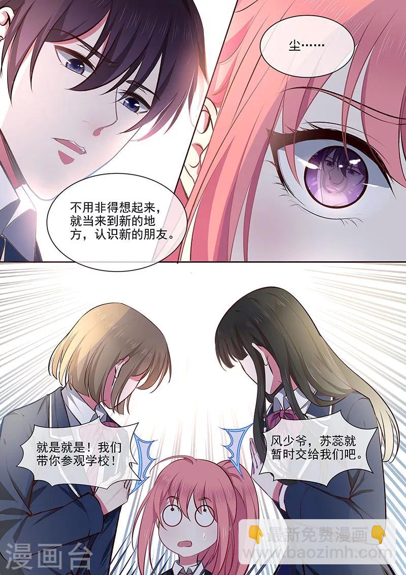《我的男友风净尘》第362话 想起了什么 第2页