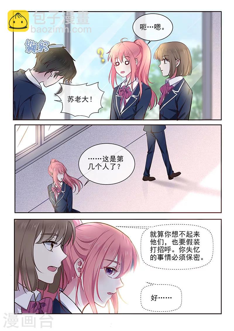 《我的男友风净尘》第362话 想起了什么 第3页