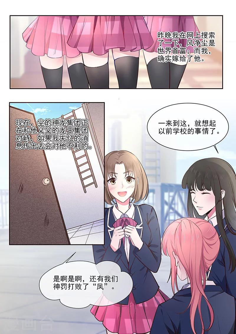 《我的男友风净尘》第362话 想起了什么 第4页