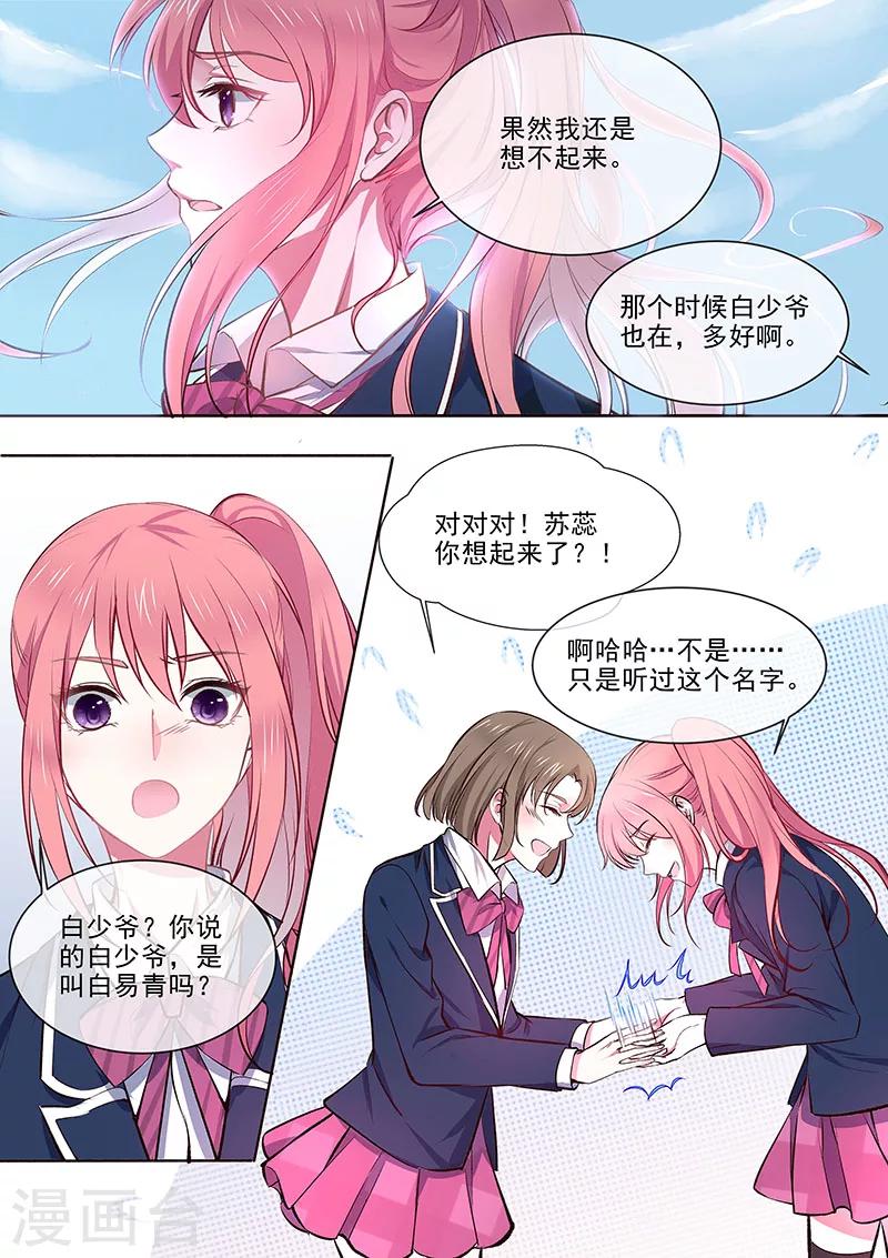 《我的男友风净尘》第362话 想起了什么 第5页