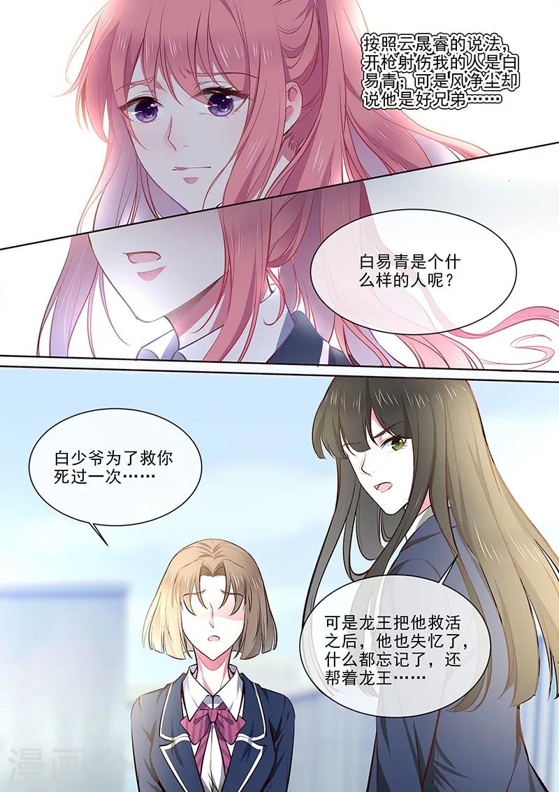 《我的男友风净尘》第362话 想起了什么 第6页