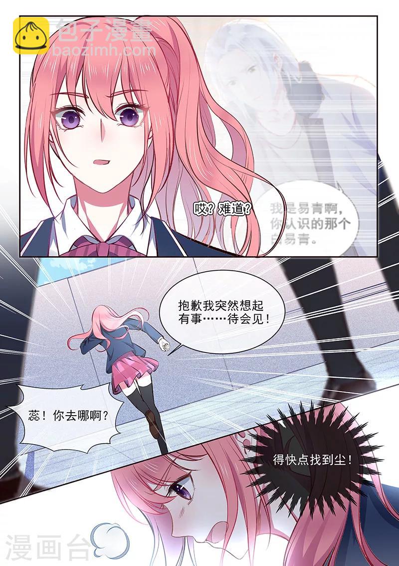 《我的男友风净尘》第362话 想起了什么 第7页