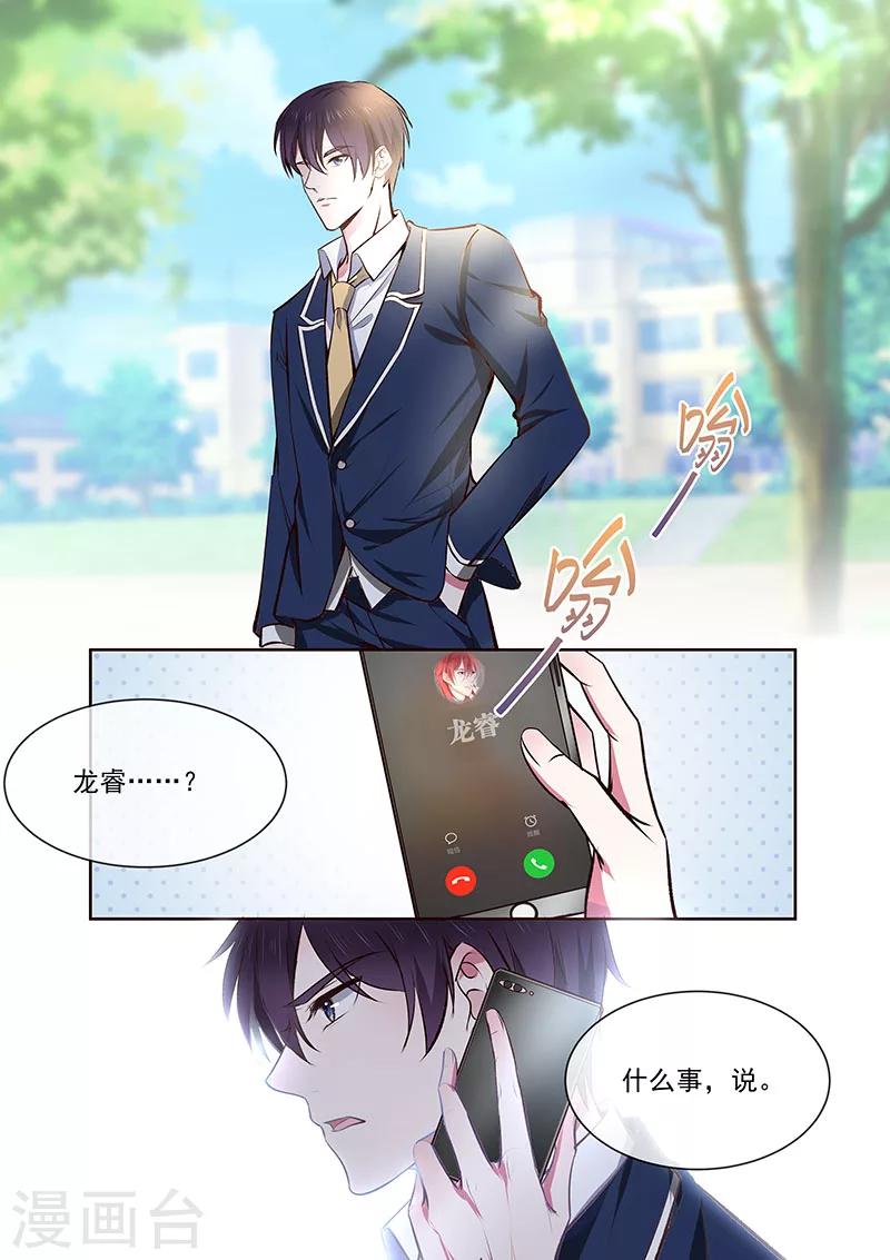 《我的男友风净尘》第362话 想起了什么 第8页
