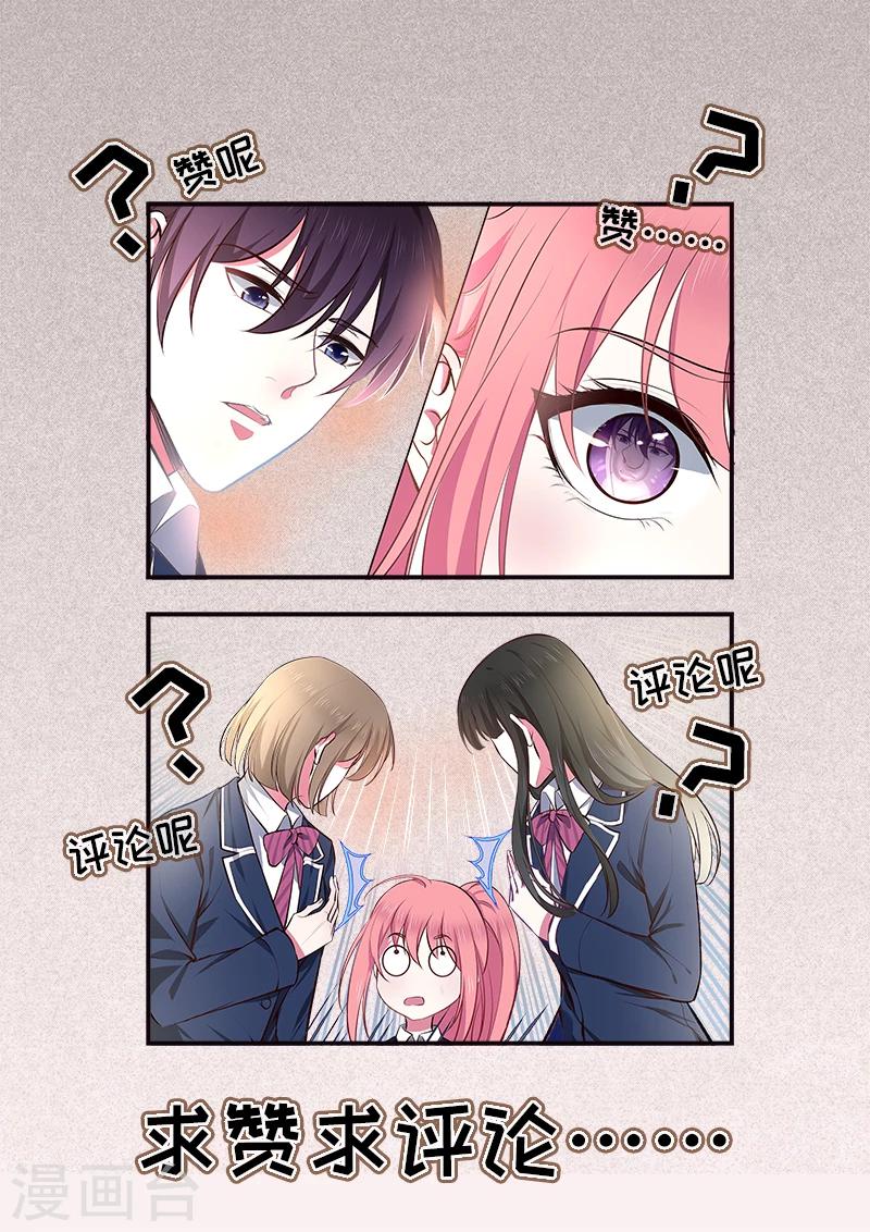 《我的男友风净尘》第362话 想起了什么 第9页