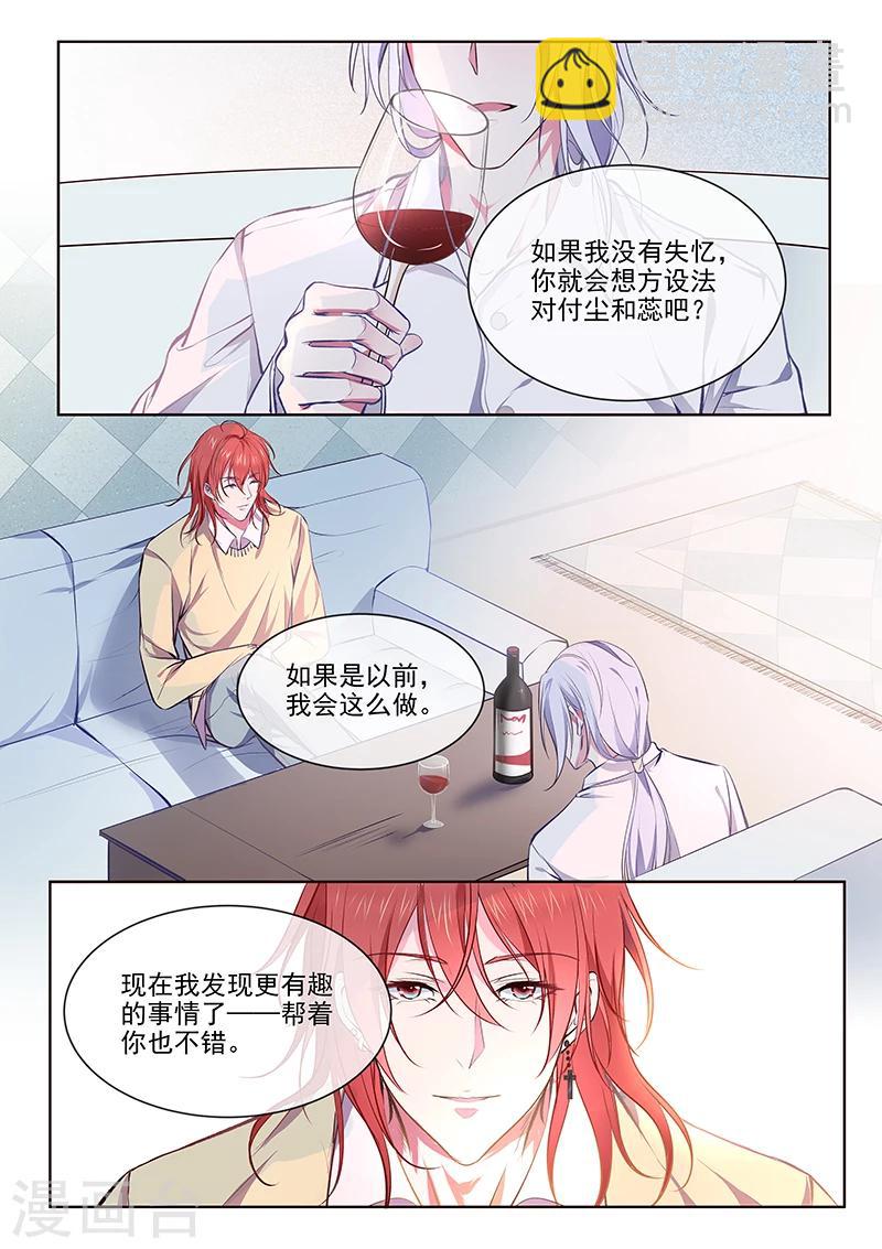 《我的男友风净尘》第360话 白易青的表白 第3页