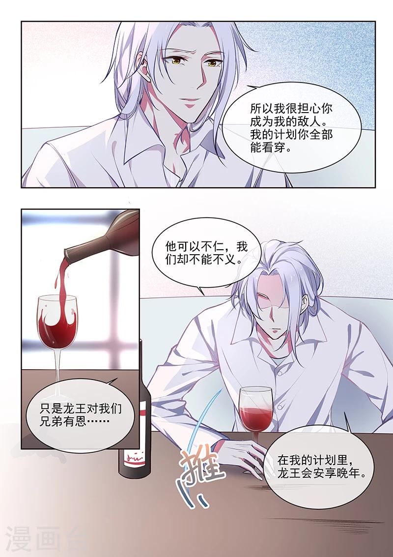 《我的男友风净尘》第360话 白易青的表白 第5页