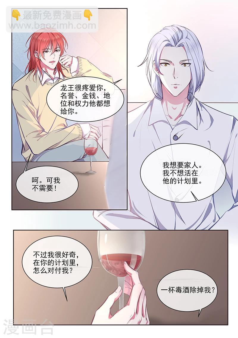 《我的男友风净尘》第360话 白易青的表白 第6页