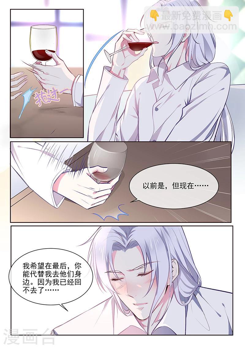 《我的男友风净尘》第360话 白易青的表白 第7页