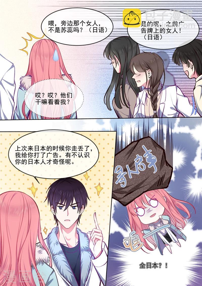 《我的男友风净尘》第365话 诡异少女 第2页