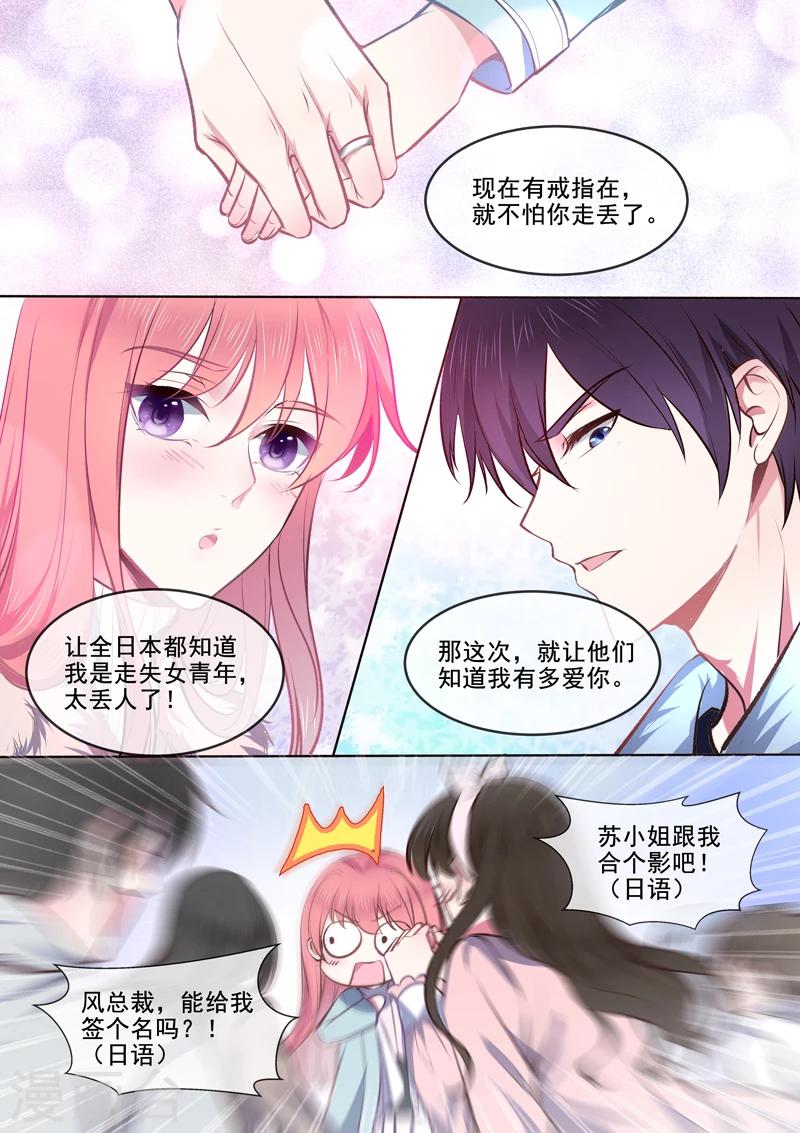 《我的男友风净尘》第365话 诡异少女 第3页