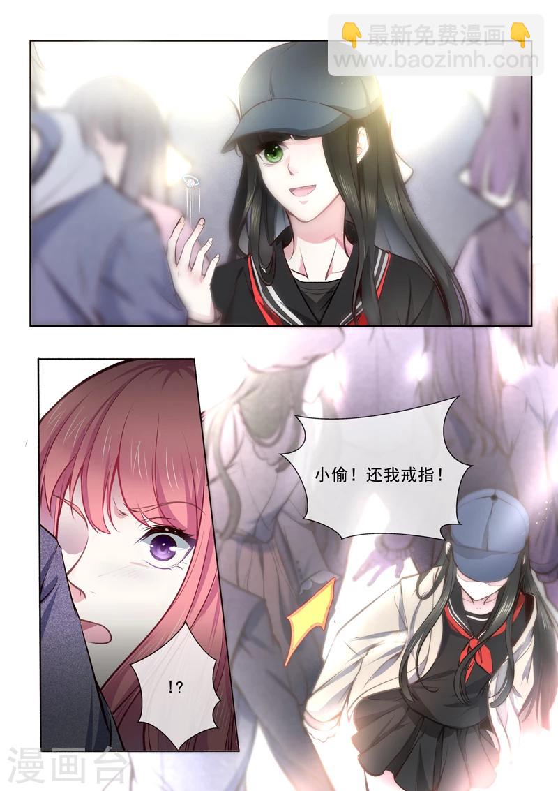 《我的男友风净尘》第365话 诡异少女 第6页