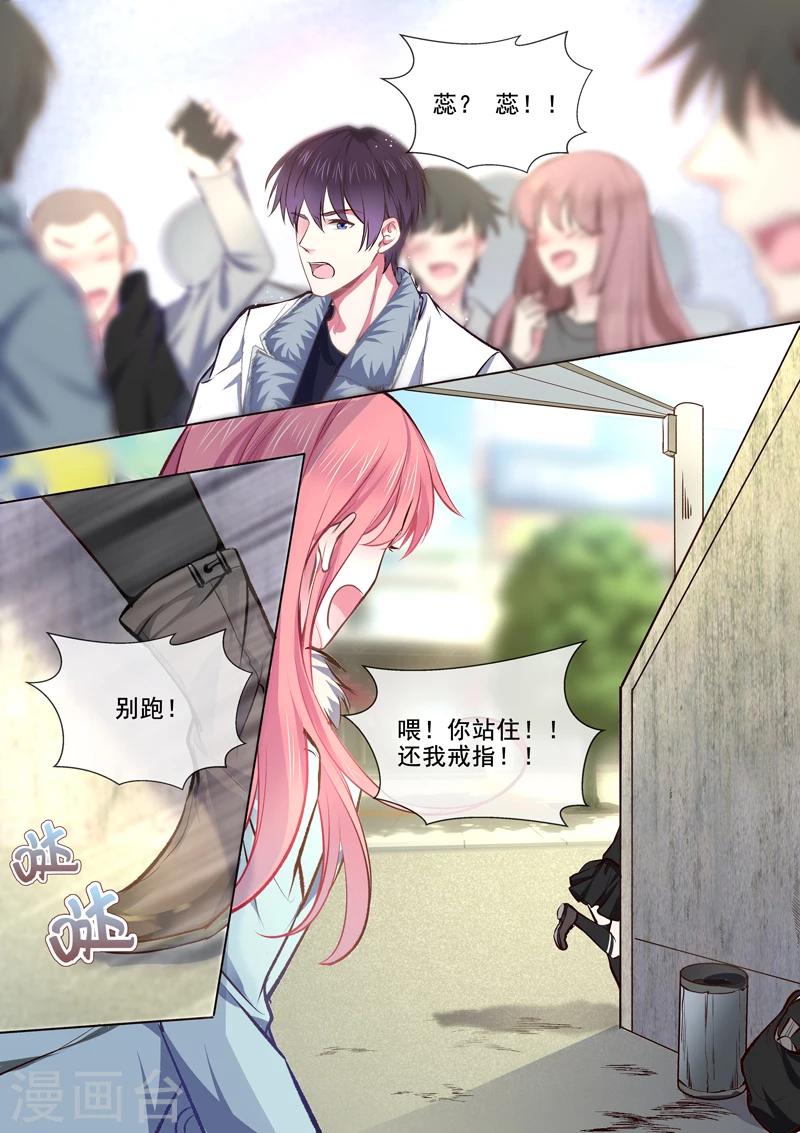 《我的男友风净尘》第365话 诡异少女 第7页