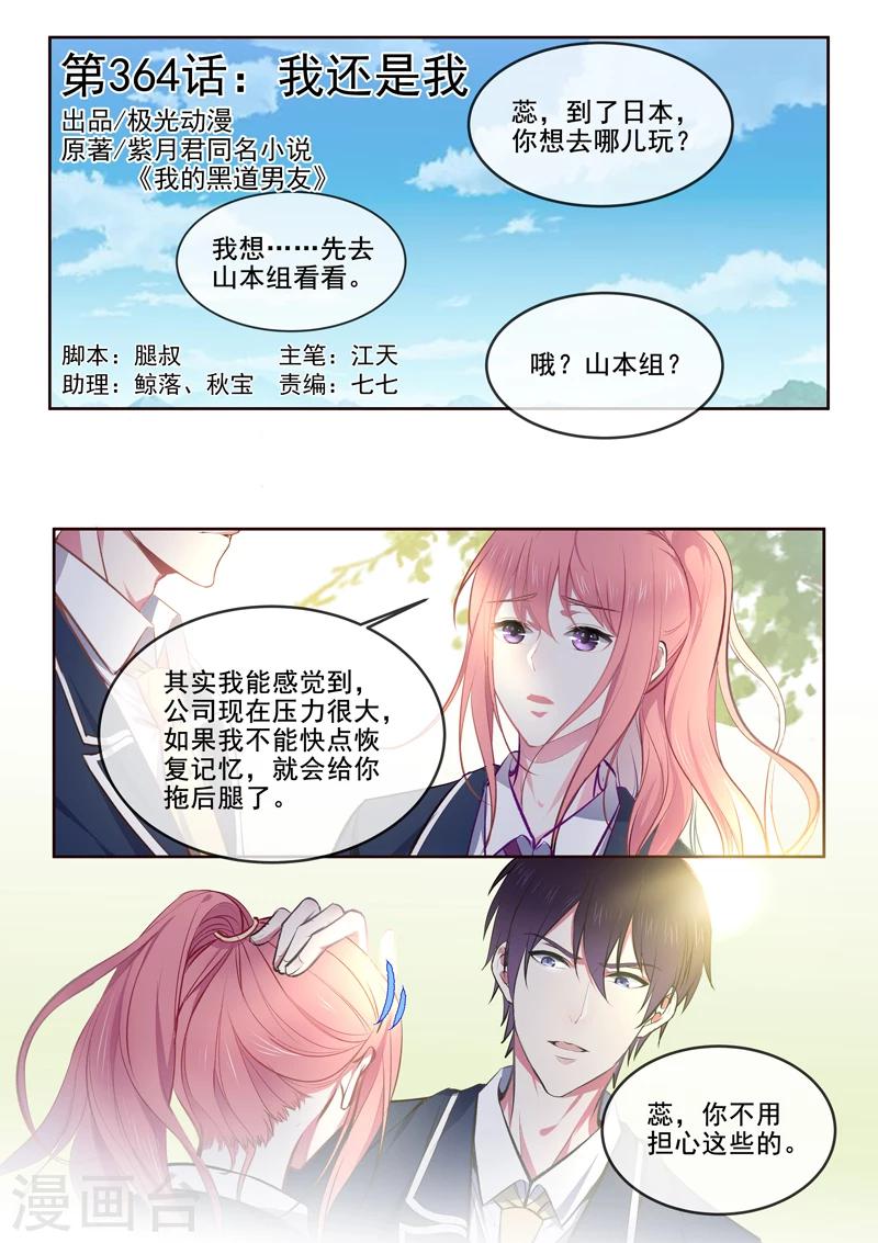《我的男友风净尘》第364话 我还是我 第1页