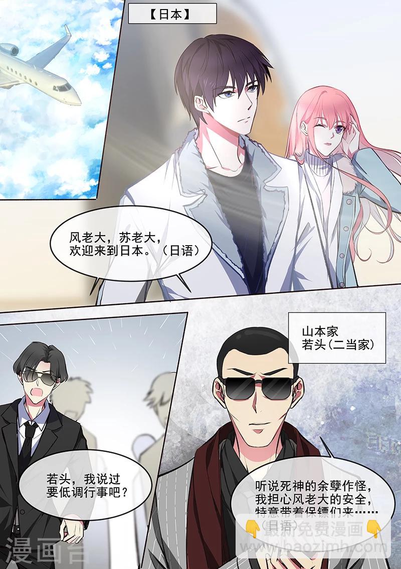 《我的男友风净尘》第364话 我还是我 第2页