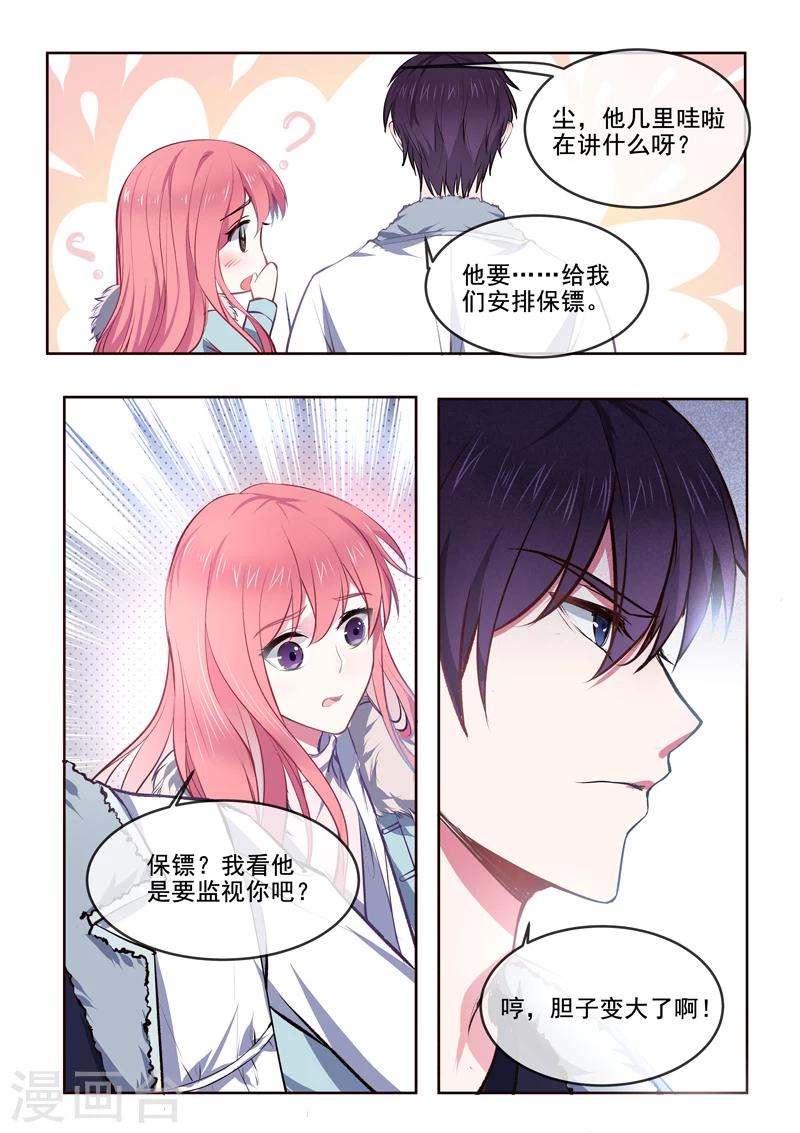 《我的男友风净尘》第364话 我还是我 第3页