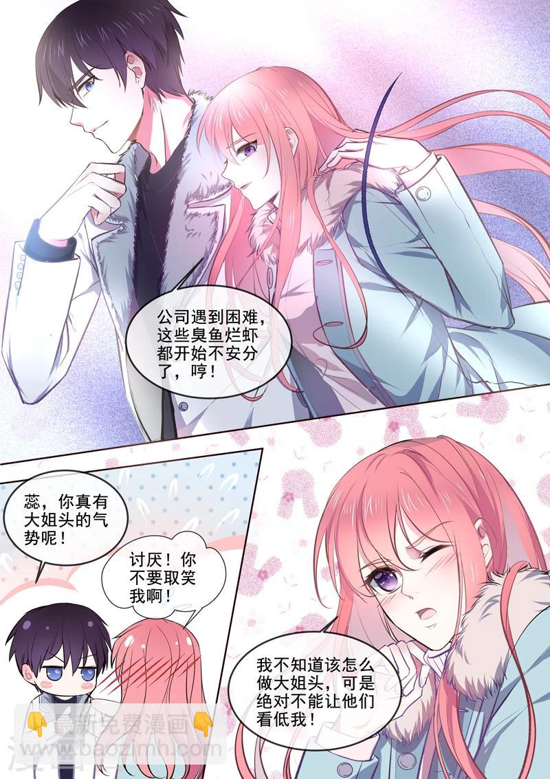 《我的男友风净尘》第364话 我还是我 第5页