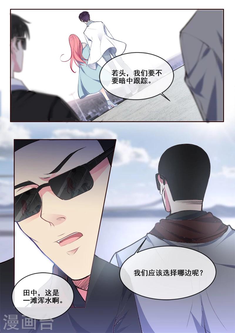 《我的男友风净尘》第364话 我还是我 第7页