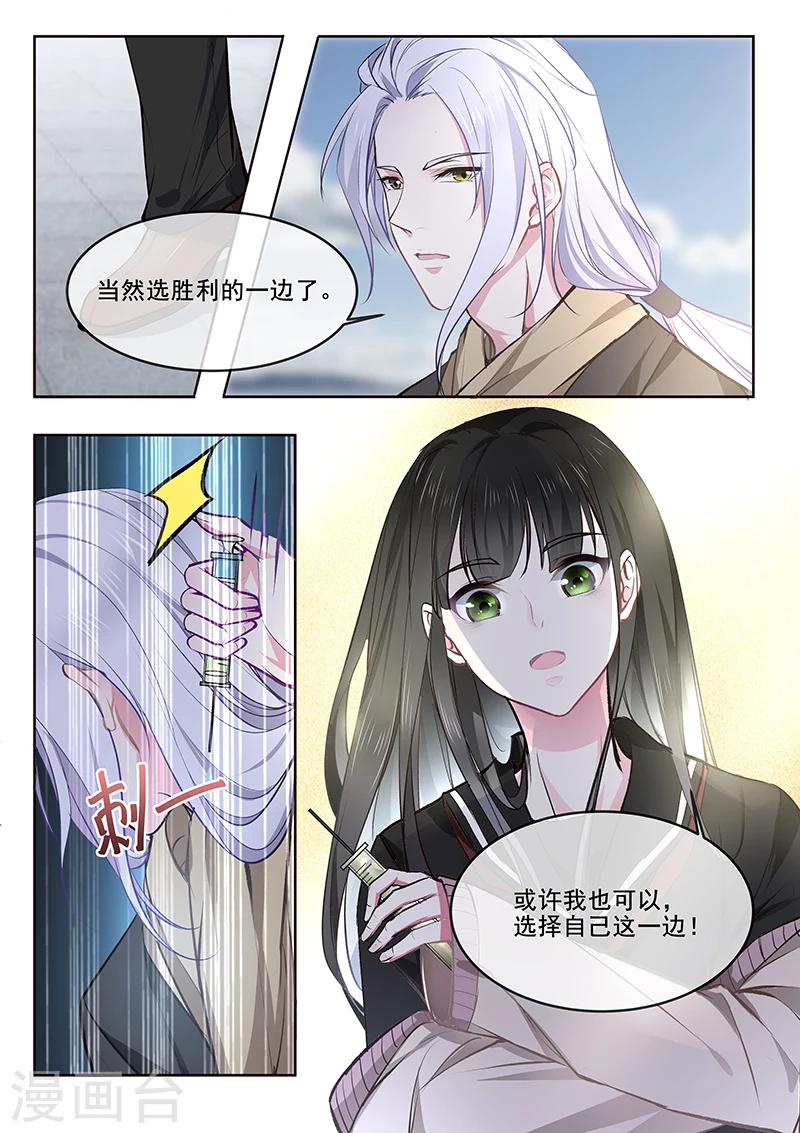 《我的男友风净尘》第364话 我还是我 第8页
