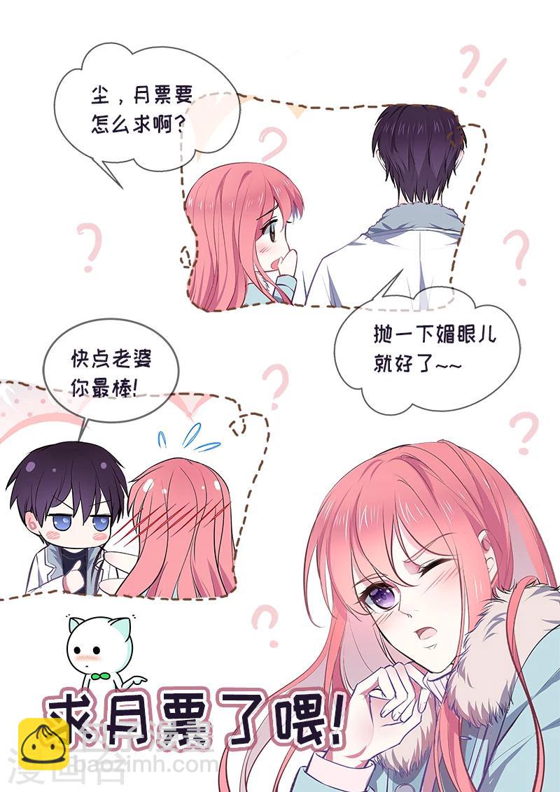 《我的男友风净尘》第364话 我还是我 第9页