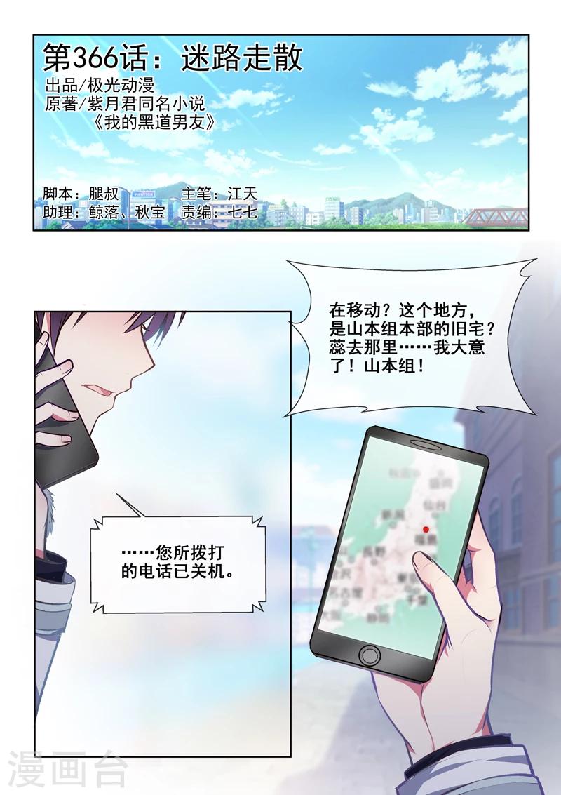 《我的男友风净尘》第366话 迷路走散 第1页