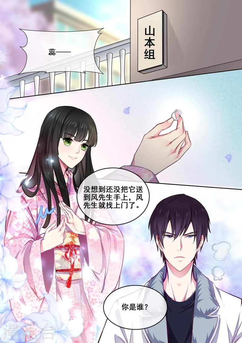 《我的男友风净尘》第366话 迷路走散 第2页