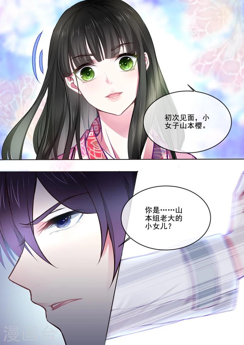《我的男友风净尘》第366话 迷路走散 第3页