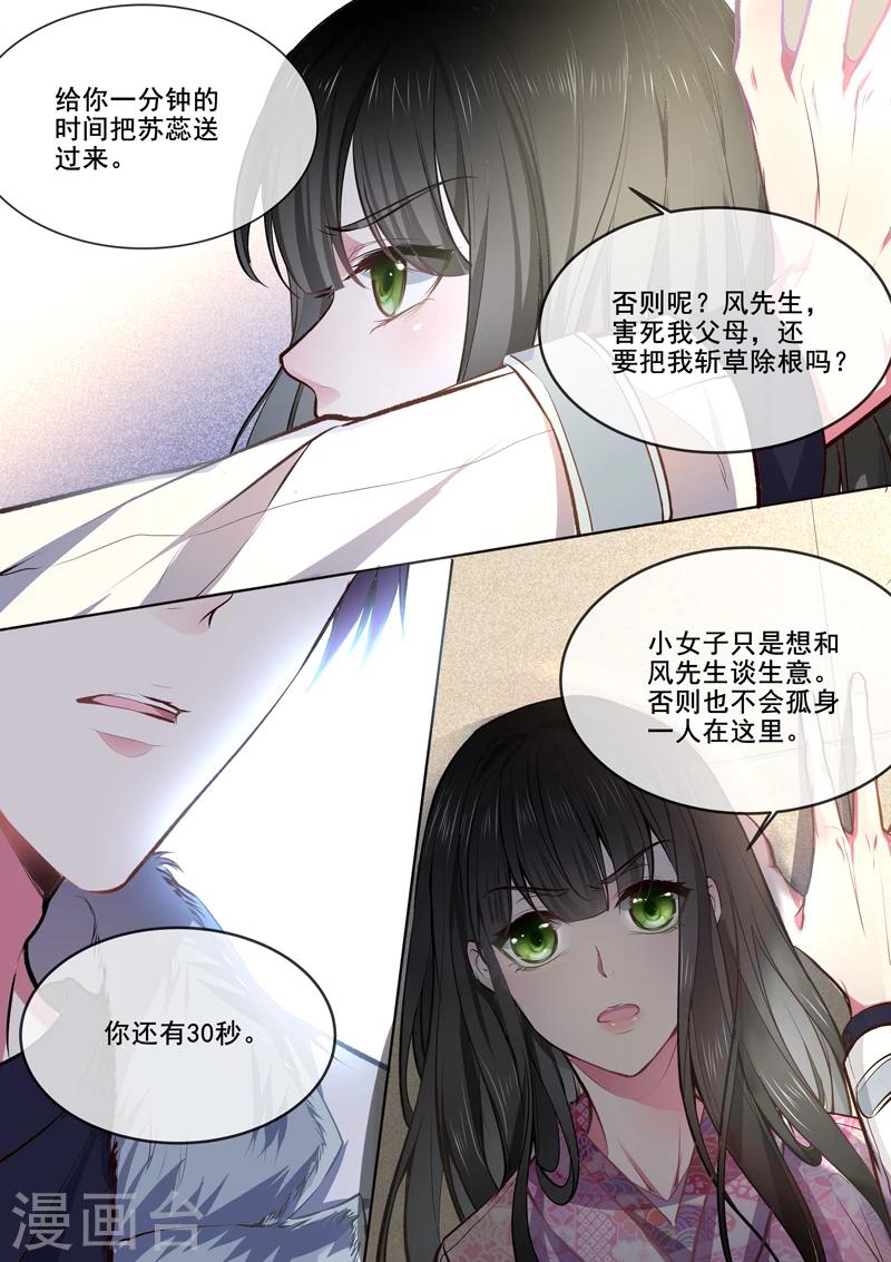 《我的男友风净尘》第366话 迷路走散 第4页