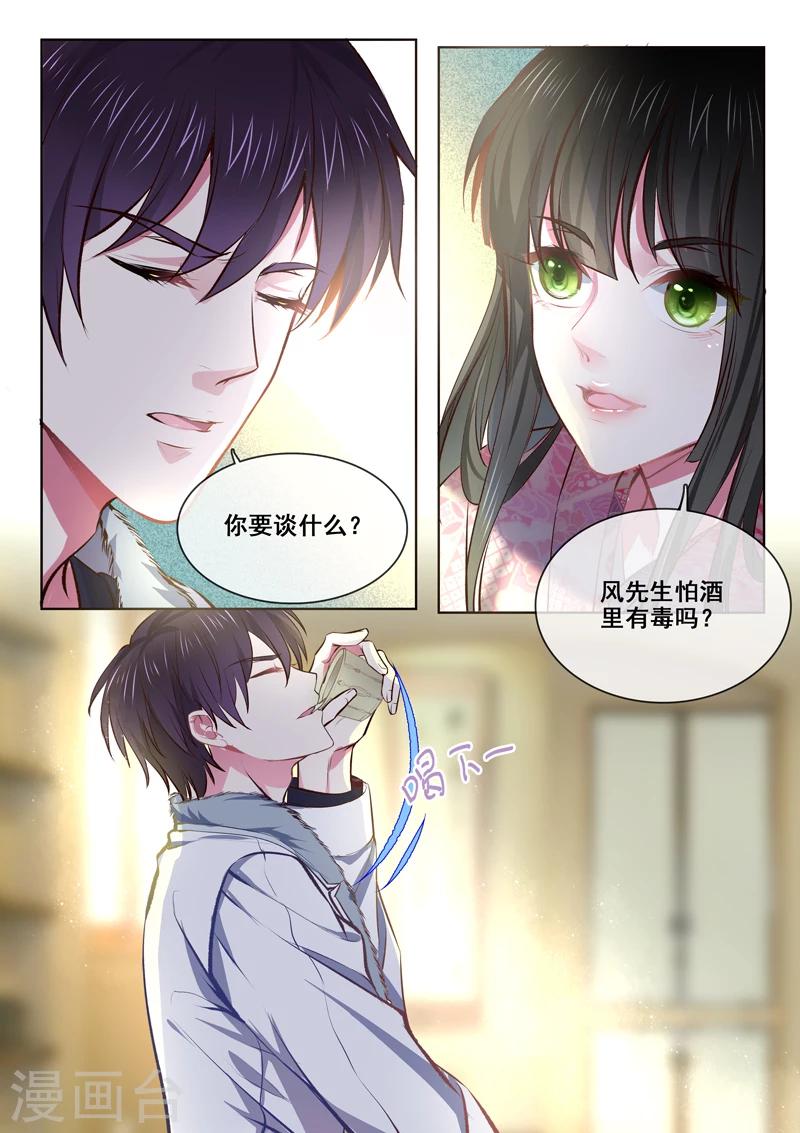 《我的男友风净尘》第366话 迷路走散 第6页