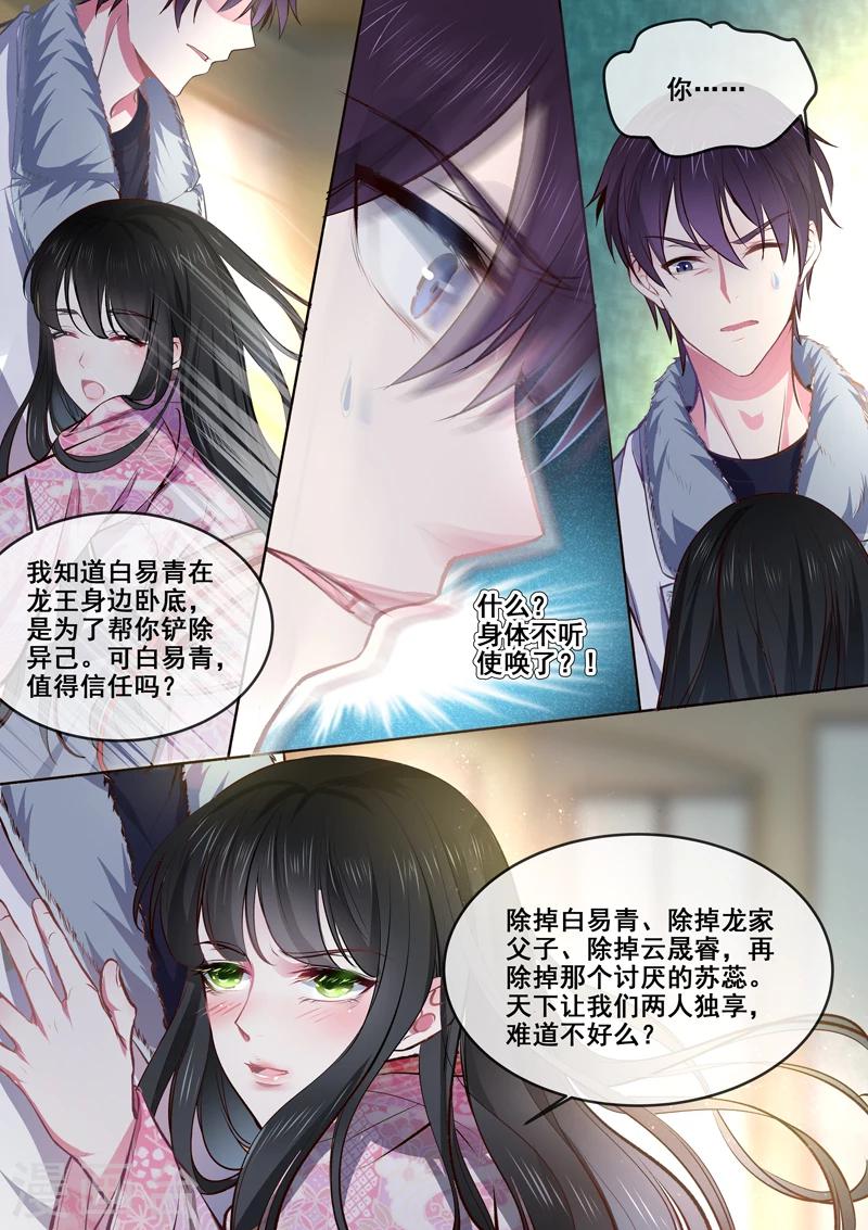 《我的男友风净尘》第366话 迷路走散 第7页