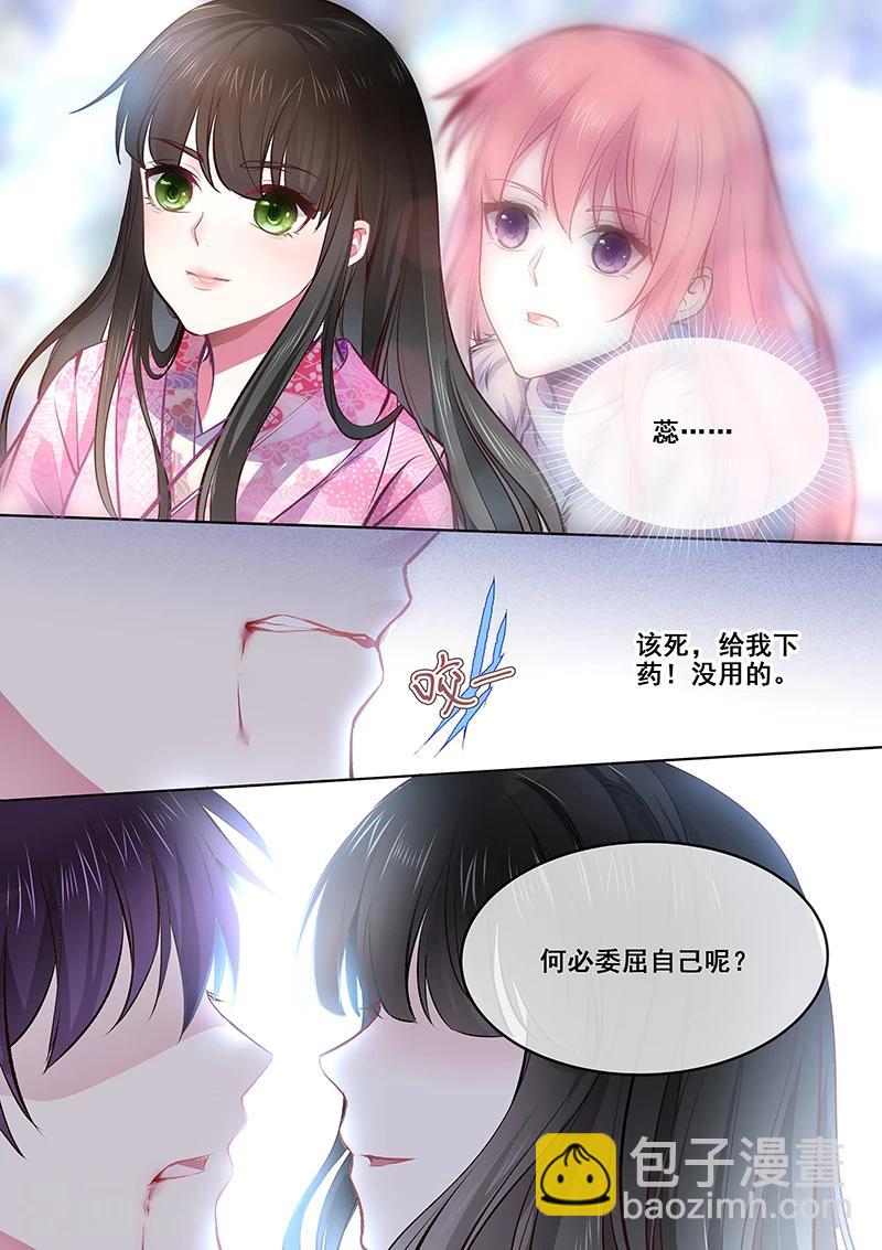《我的男友风净尘》第366话 迷路走散 第8页
