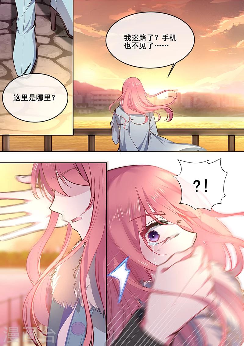 《我的男友风净尘》第366话 迷路走散 第9页