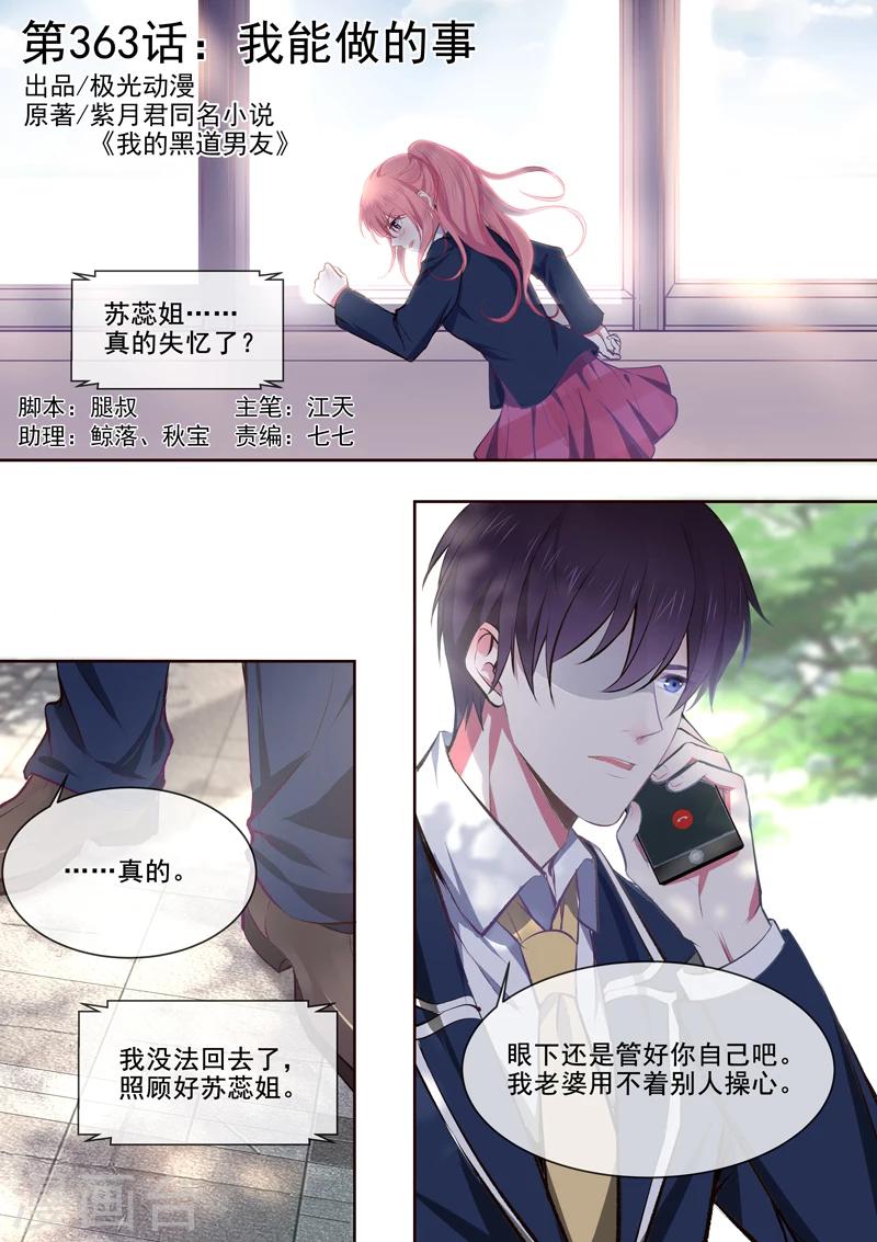 《我的男友风净尘》第363话 我能做的事 第1页
