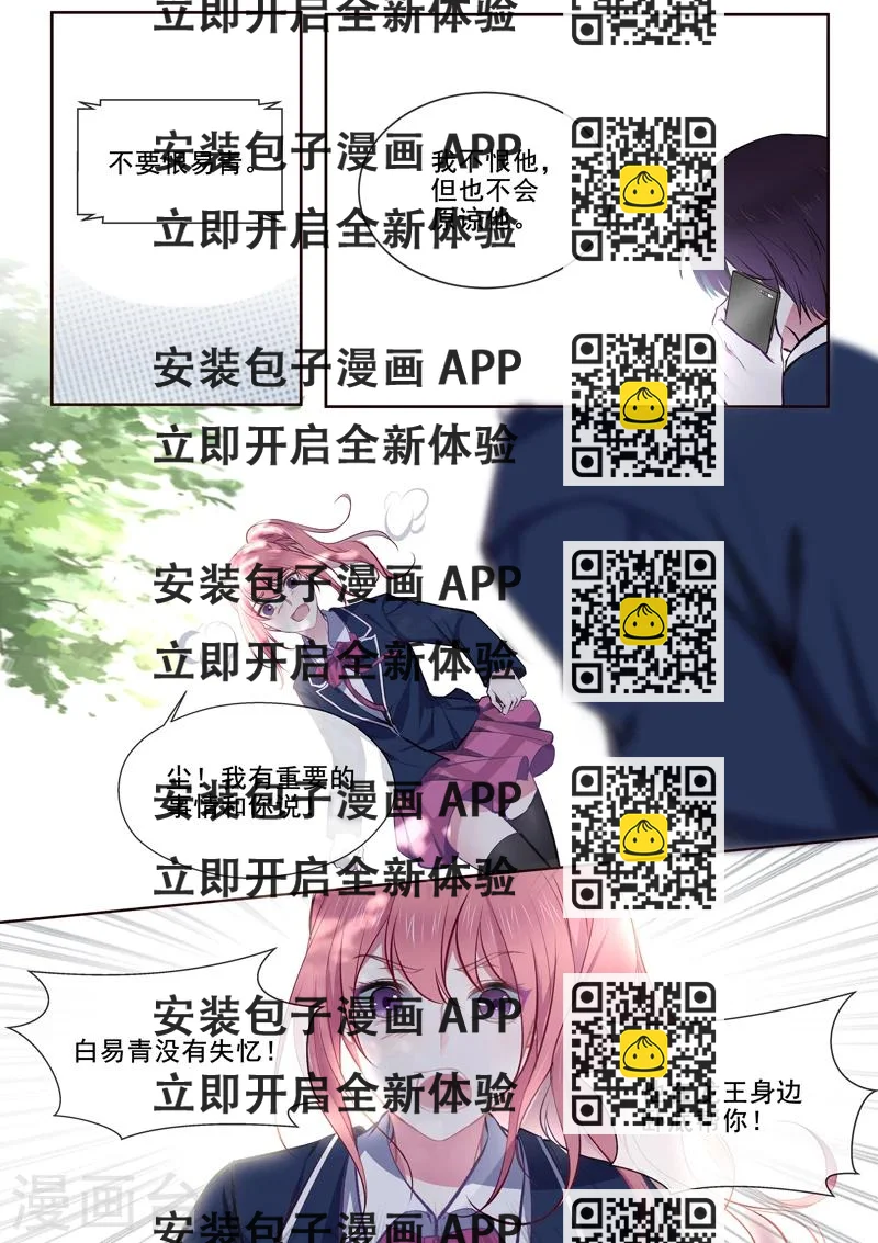 《我的男友风净尘》第363话 我能做的事 第2页
