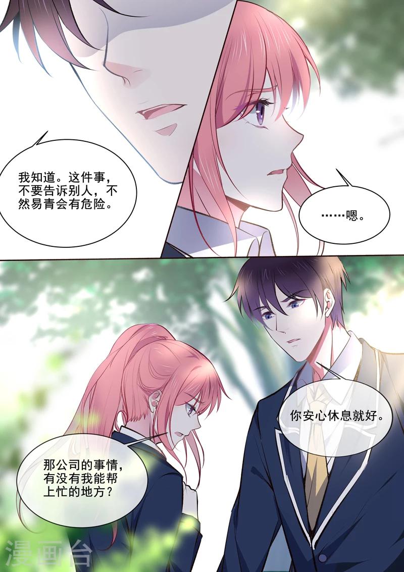 《我的男友风净尘》第363话 我能做的事 第3页