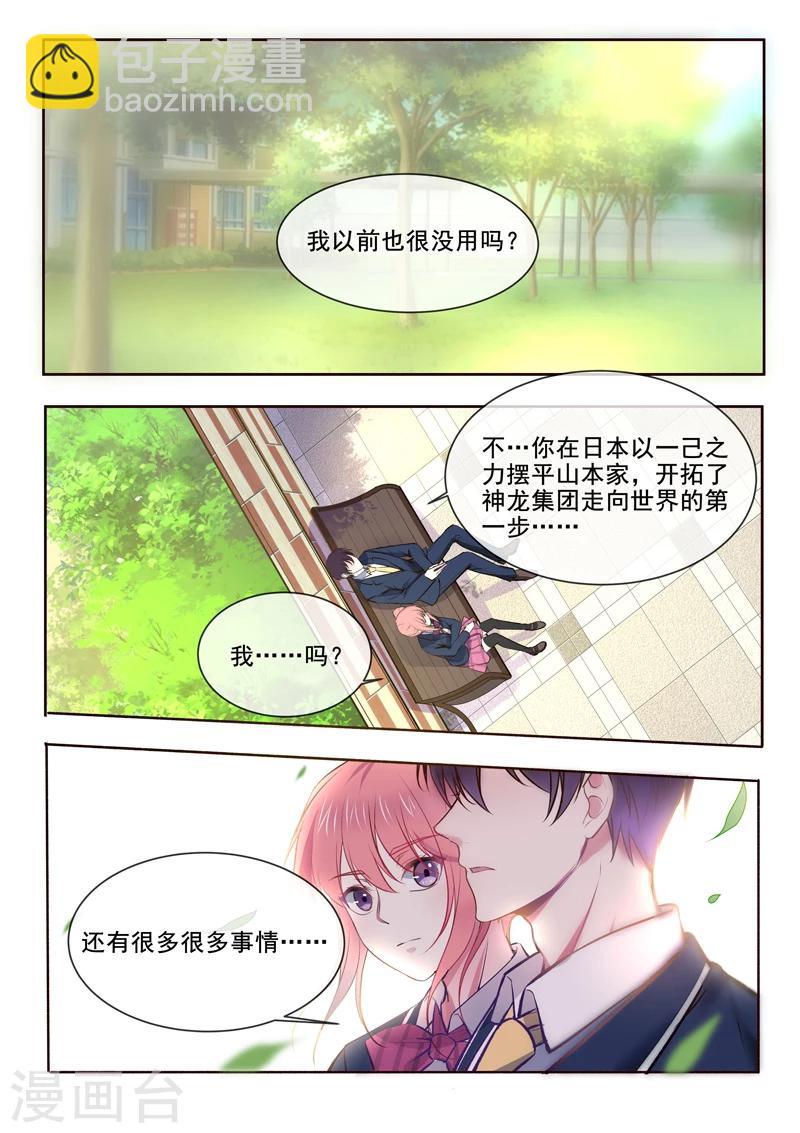 《我的男友风净尘》第363话 我能做的事 第4页