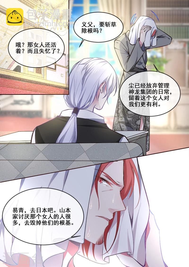 《我的男友风净尘》第363话 我能做的事 第8页
