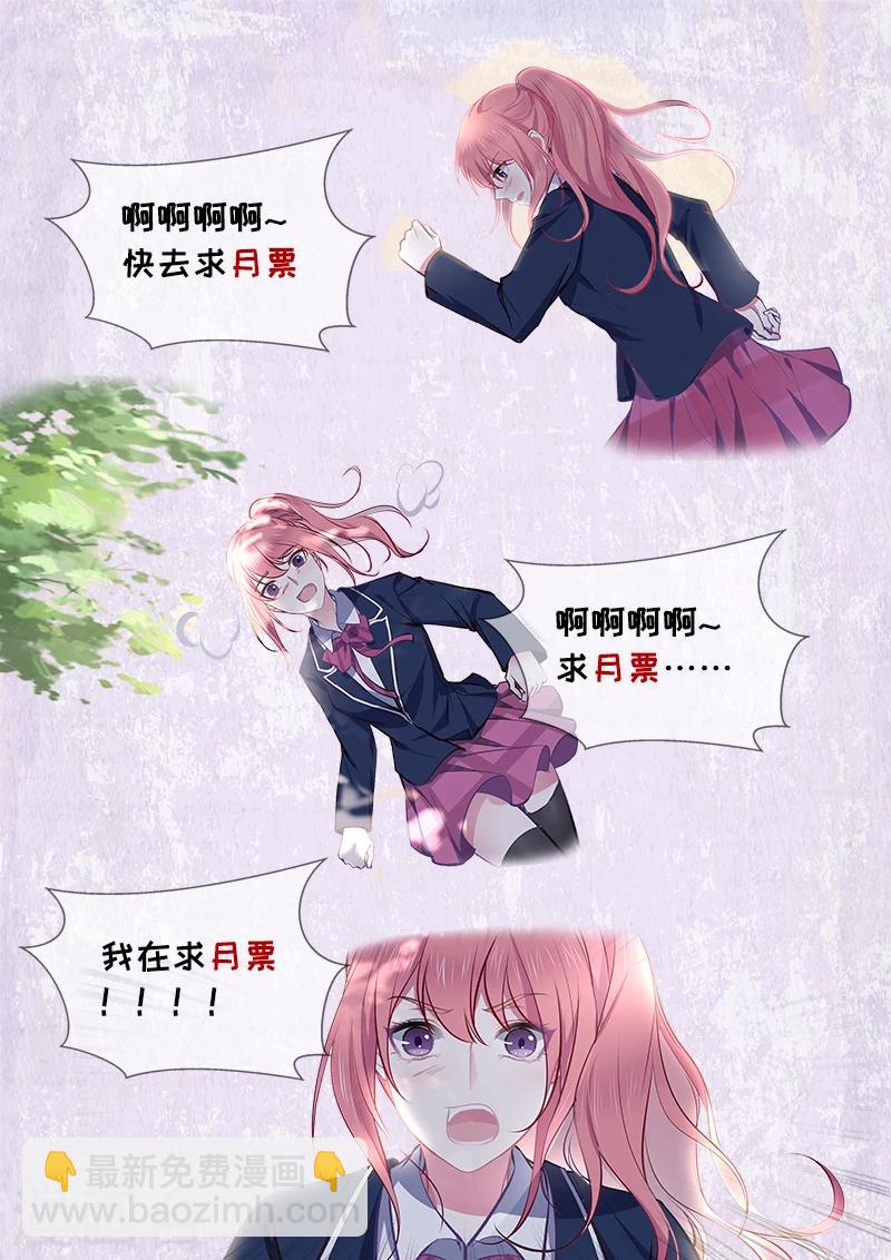 《我的男友风净尘》第363话 我能做的事 第9页