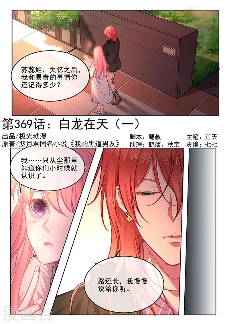 《我的男友风净尘》第369话 白龙在天1 第1页