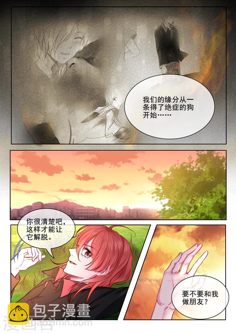 《我的男友风净尘》第369话 白龙在天1 第2页