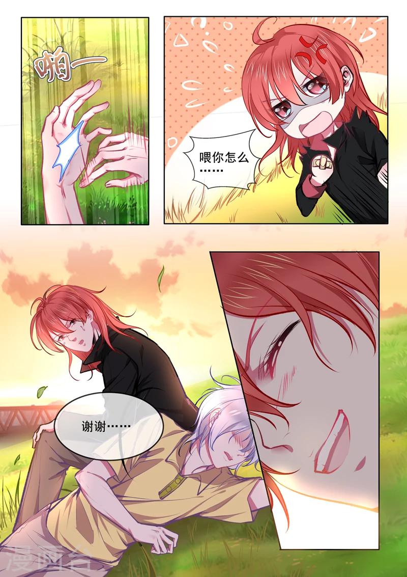 《我的男友风净尘》第369话 白龙在天1 第3页