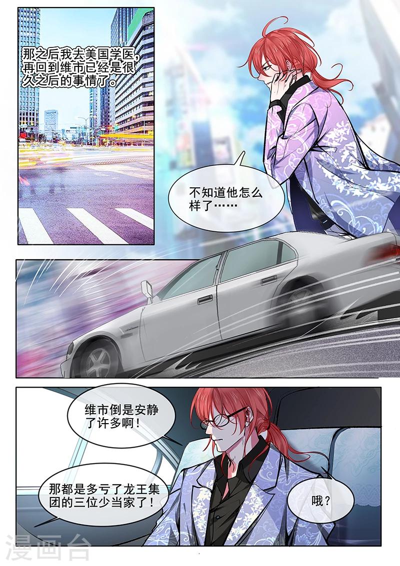 《我的男友风净尘》第369话 白龙在天1 第4页