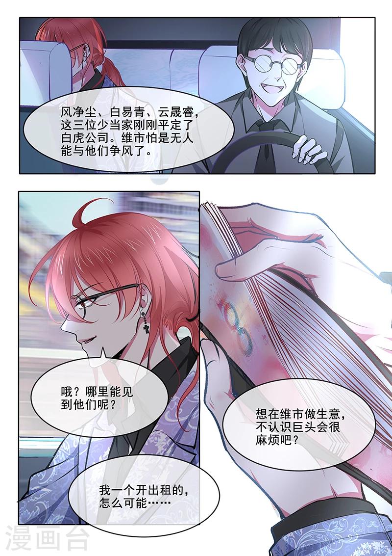 《我的男友风净尘》第369话 白龙在天1 第5页